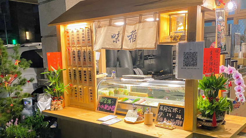 味稻日式料理坊（壽司.沖繩飯糰.握壽司）