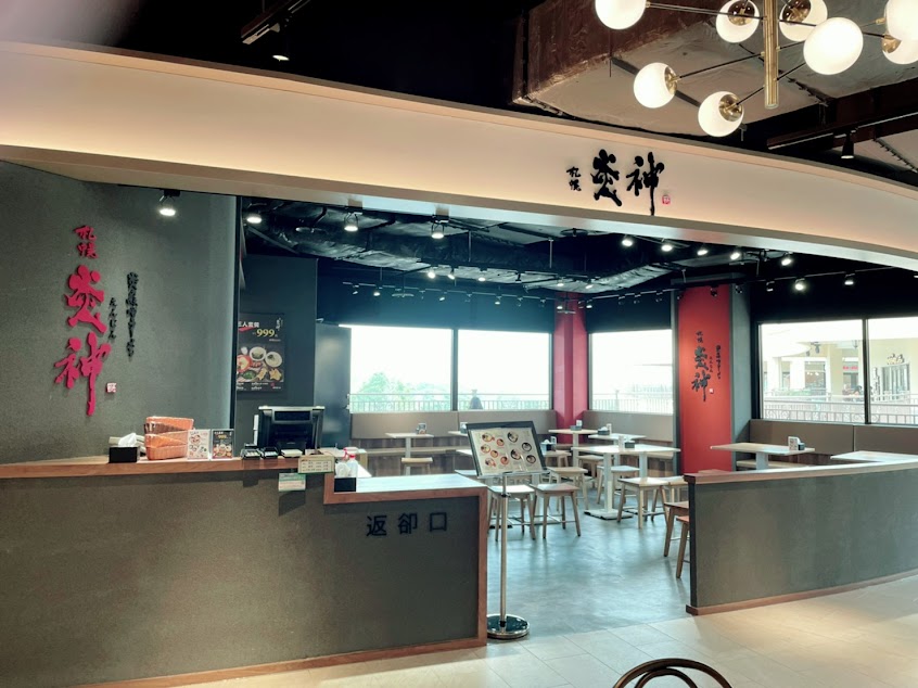 札幌炎神拉麵 台中麗寶店