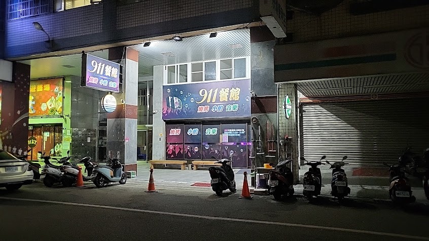 911餐館BAR（原9453餐酒館PUB)