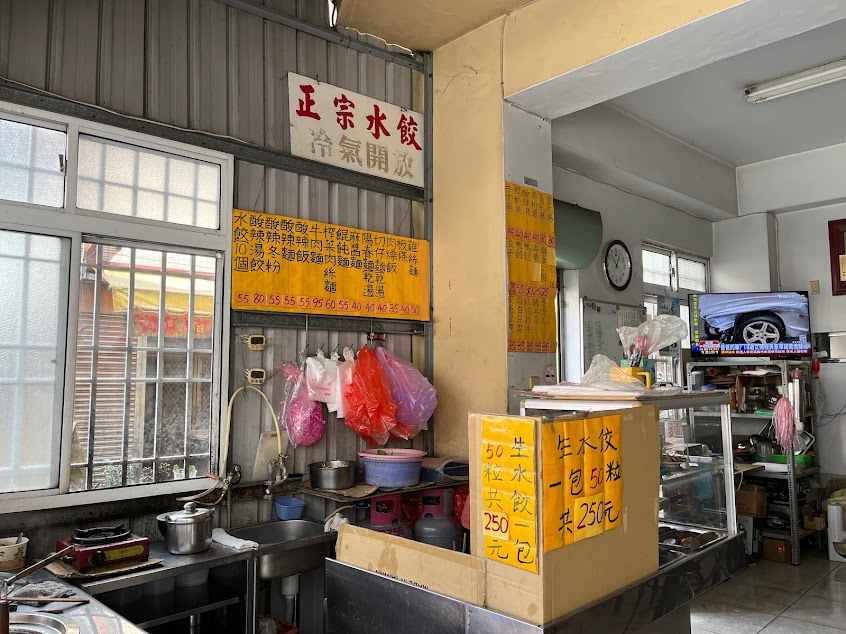 土牛正宗水餃麵店