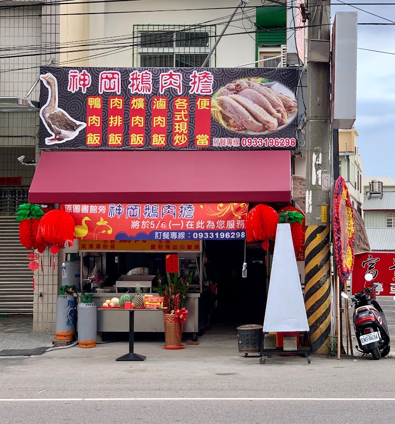 神岡鵝肉攤