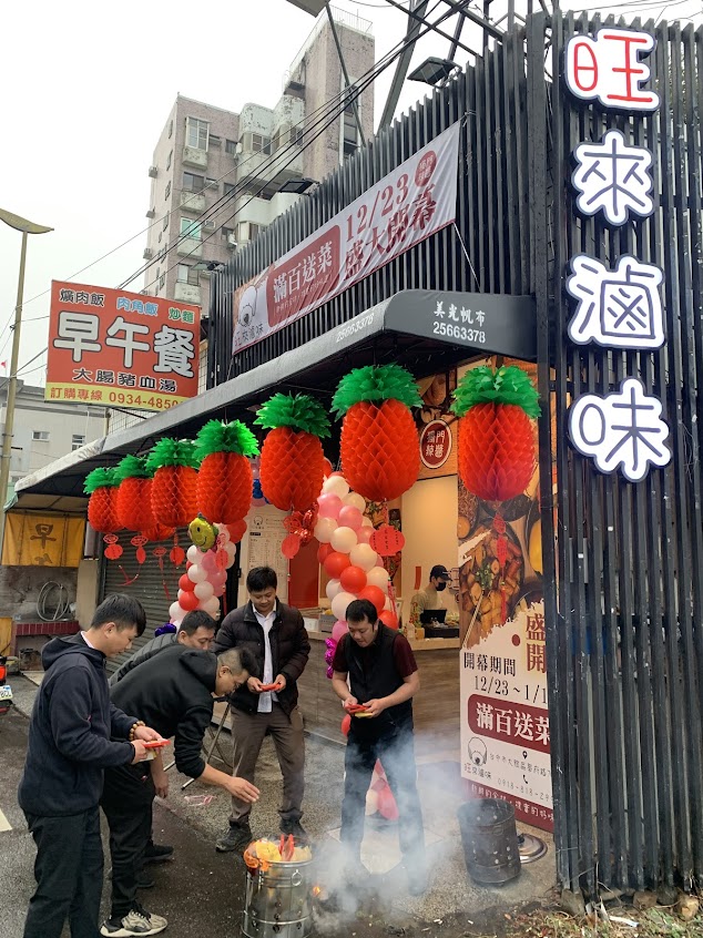 旺來滷味大雅店