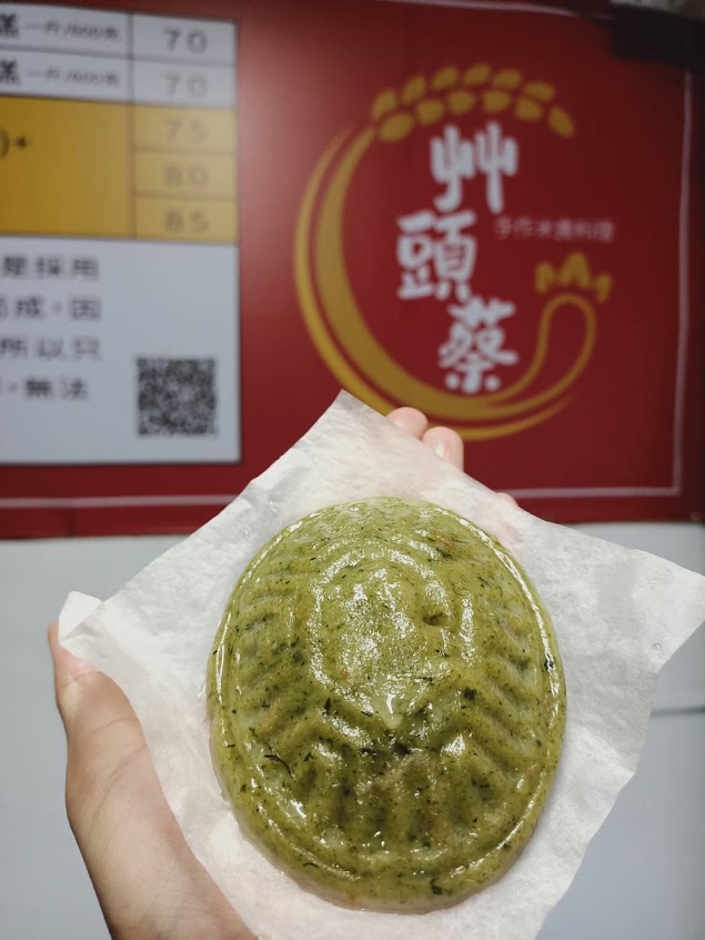 艸頭蔡手作米食料理-蘿蔔糕不定期開團
