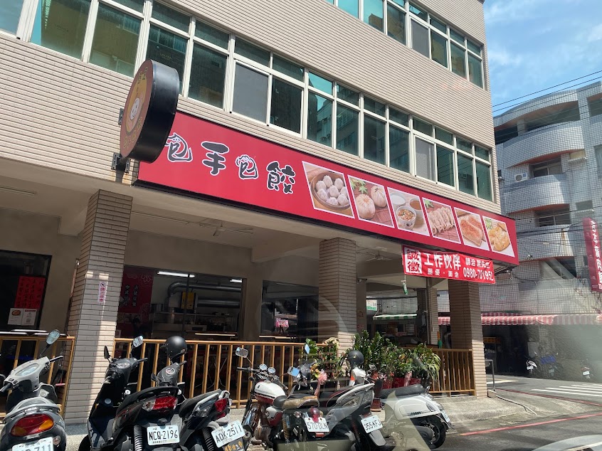 包手包餃潭子店