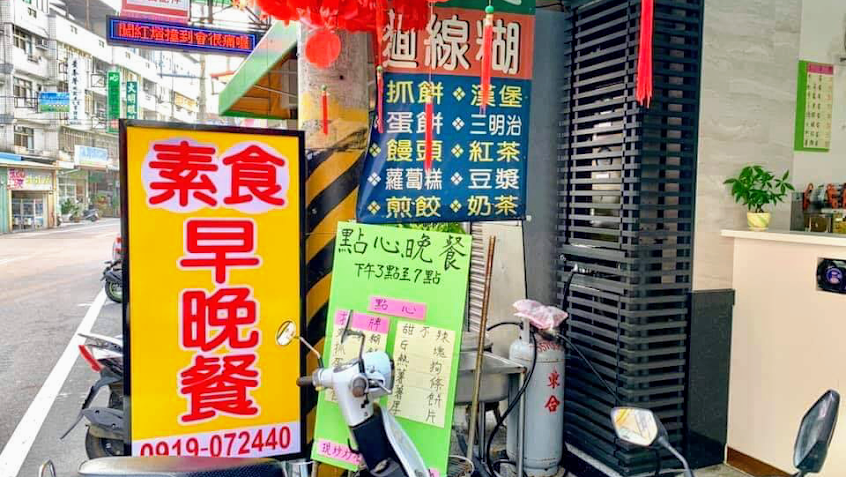 素餐車餐坊