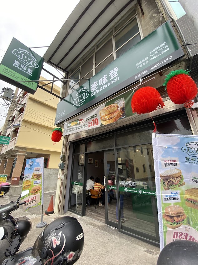 麥味登 梧棲媽祖店