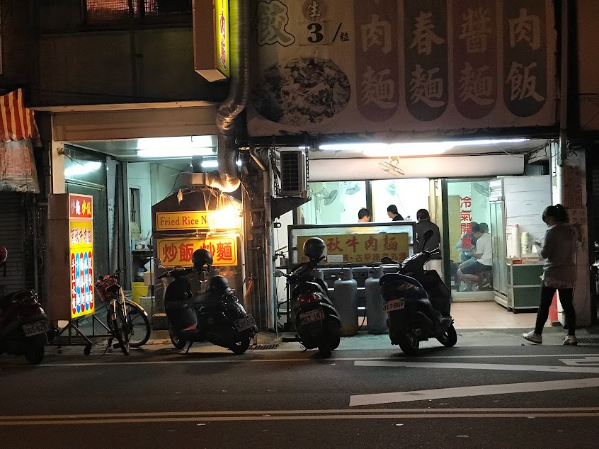 阿秋牛肉麵(潭子街)