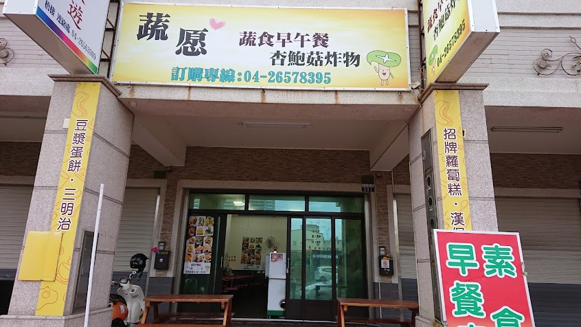 蔬愿(素食早午餐 炸物)