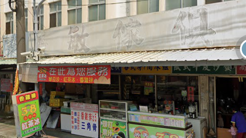 3比8紅茶冰-社寮角店