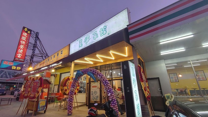 覓淨茶館-烏日特色下午茶|聚餐餐廳|會議包場|場地租借|平價美食|在地推薦