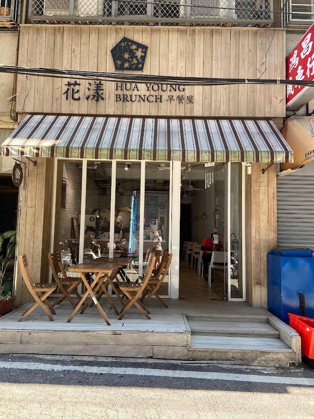 花漾早餐屋(東海店)