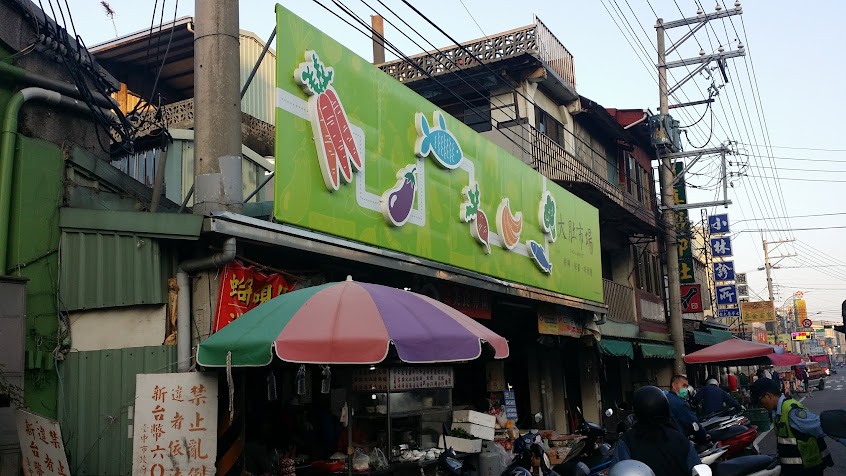 大肚蔥仔條 水煎包