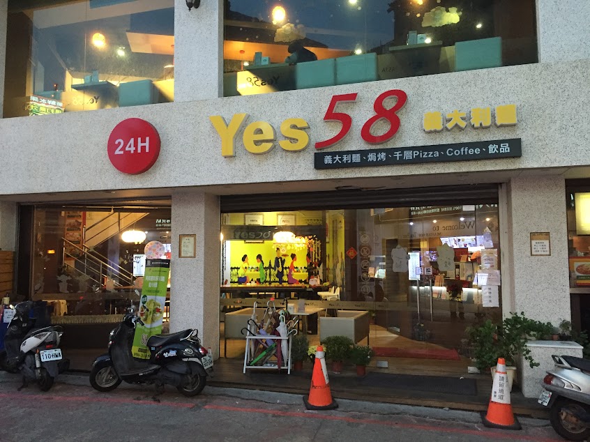 Yes58義大利麵