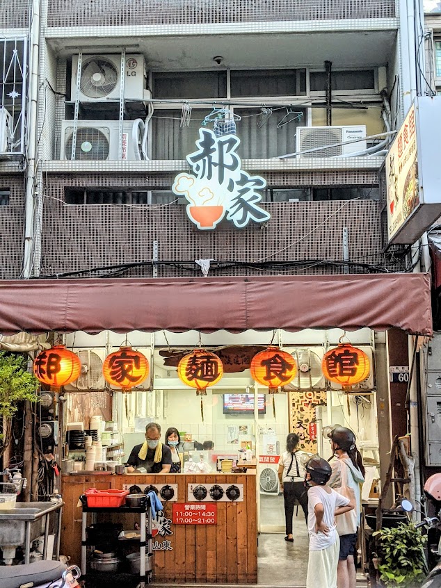 郝家清燉牛肉麵