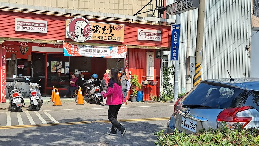 老先覺麻辣窯燒鍋台中大肚店