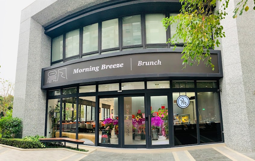 Morning Breeze 晨風早午餐