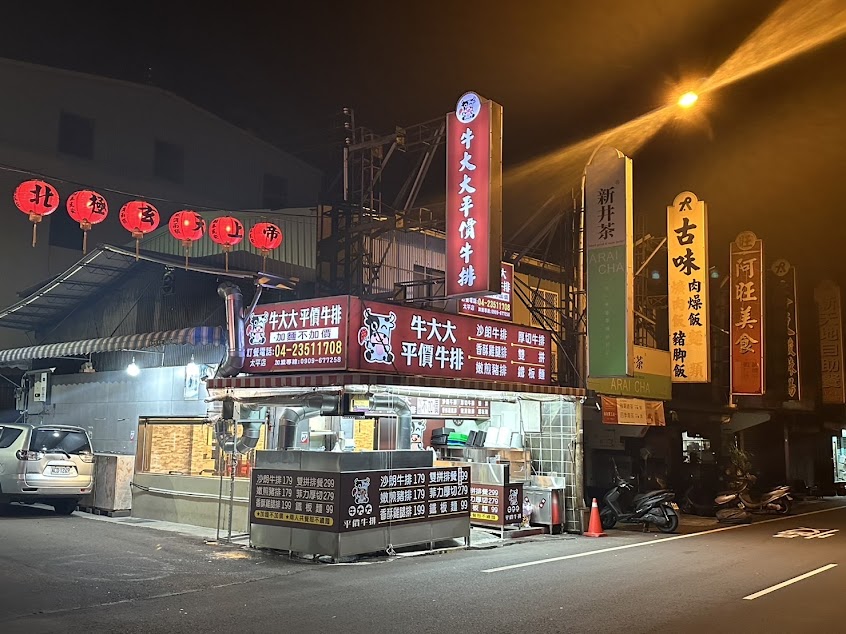 牛大大平價牛排（太平店）