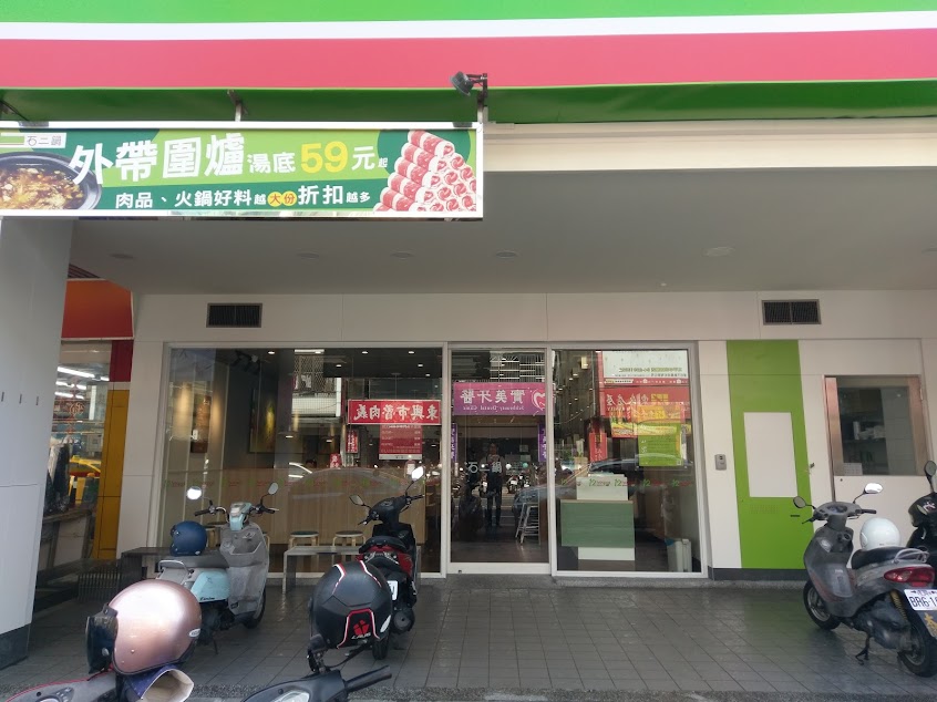石二鍋 太平中山店