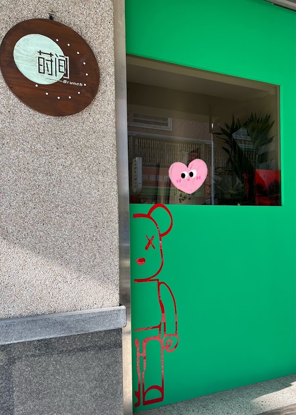 時間 莳间Brunch X 美味堡早午餐 ～大里早午餐、大里早餐、台中早午餐