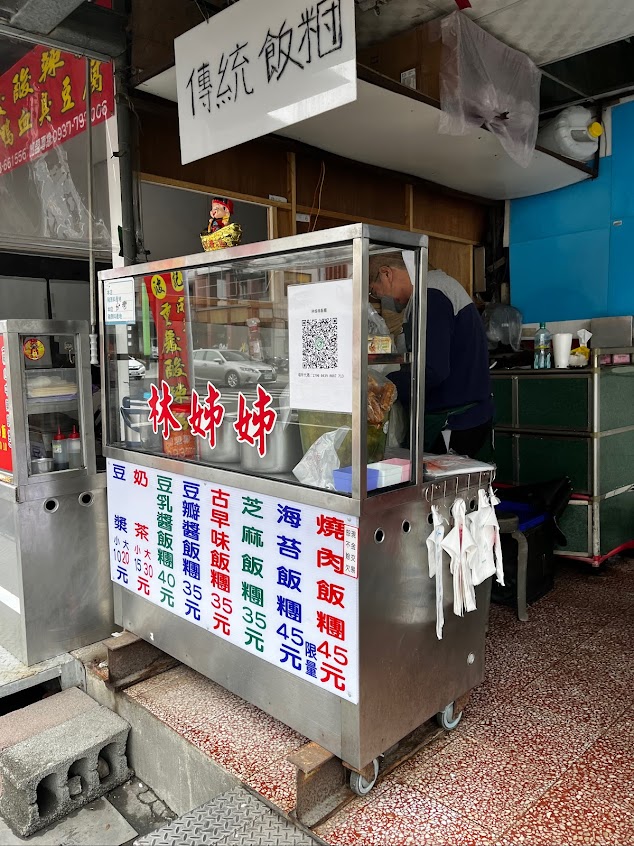 林姊姊飯糰