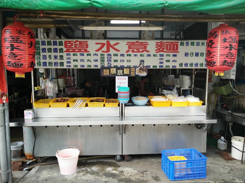 張家鹽水意麵