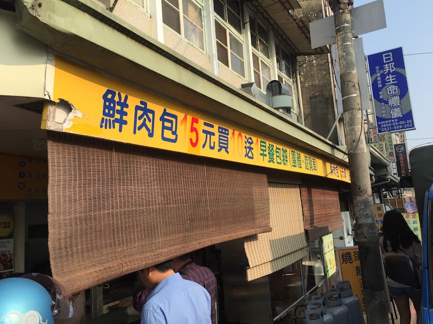 阿德包子