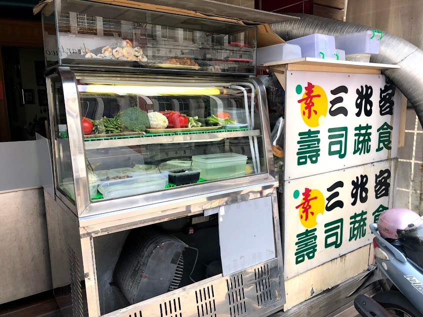 三兆客日式壽司