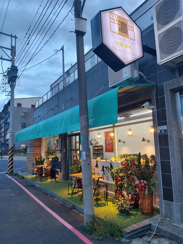 濃”咖哩Bar(週三固定店休其餘看臉書&Google )