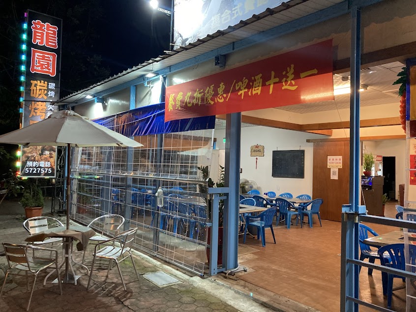 龍園自助碳烤