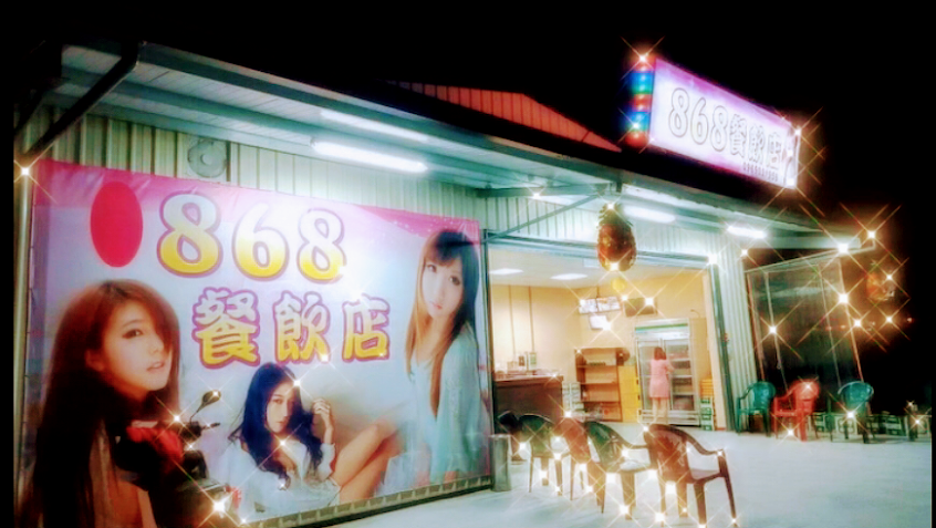 868 練歌場