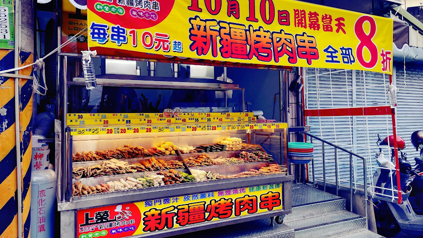 上榮新疆烤肉六甲店/燒烤/串燒/宵夜/烤肉/六甲夜市/六甲美食/六甲串燒