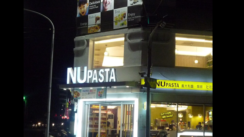 NU PASTA 台南新營店
