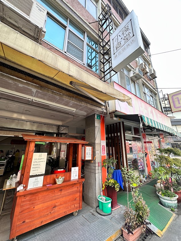 小夜食堂 – 麻豆民族店