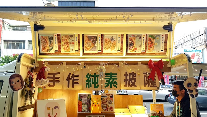 i 蔬活手做蔬食披薩創始店