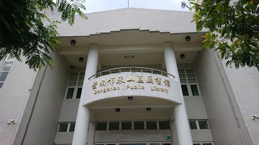 台南市東山區圖書館