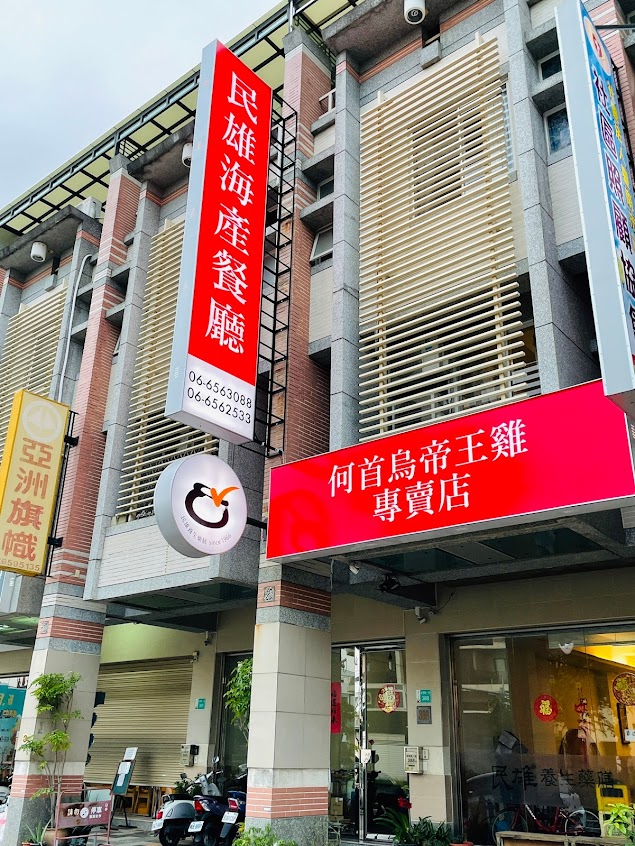 民雄海產餐廳-新營必喝雞湯|海產美食|冷凍宅配|宅配美食|伴手禮推薦|人氣伴手禮