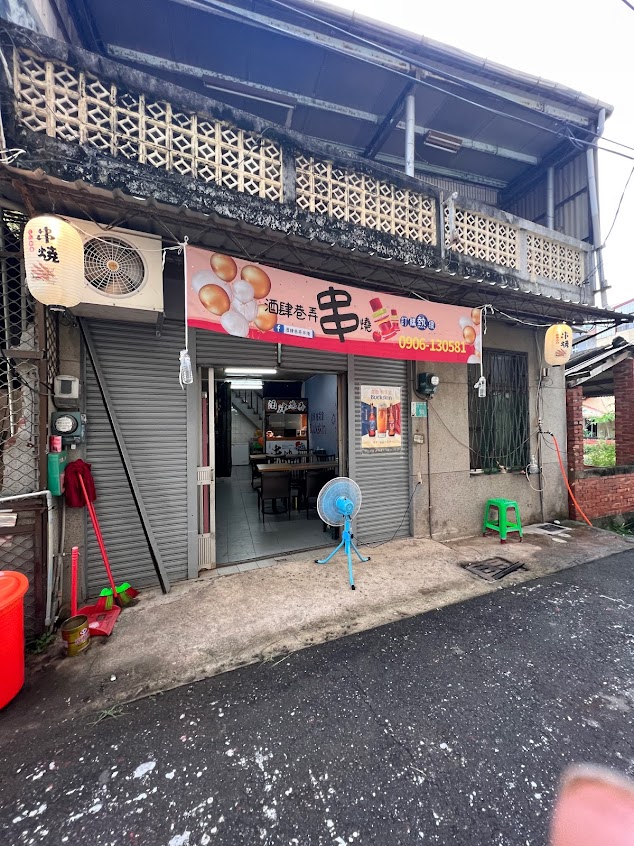 酒肆巷弄燒烤