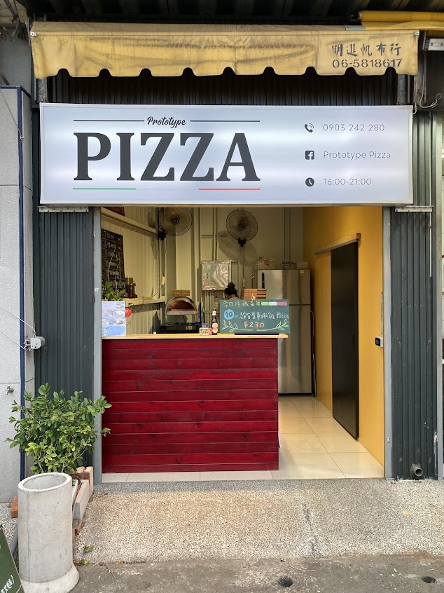 Prototype Pizza 原型手作披薩
