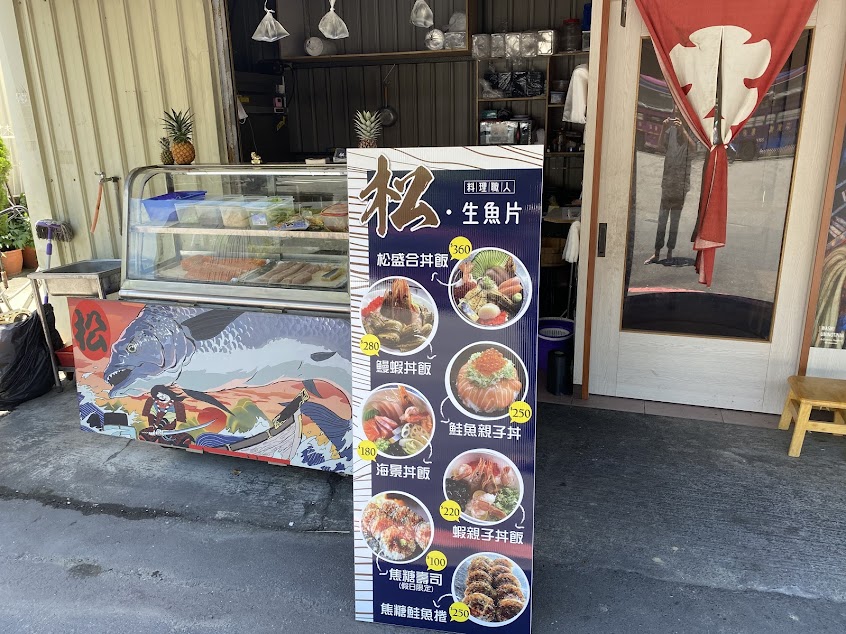 松職人日式家庭料理