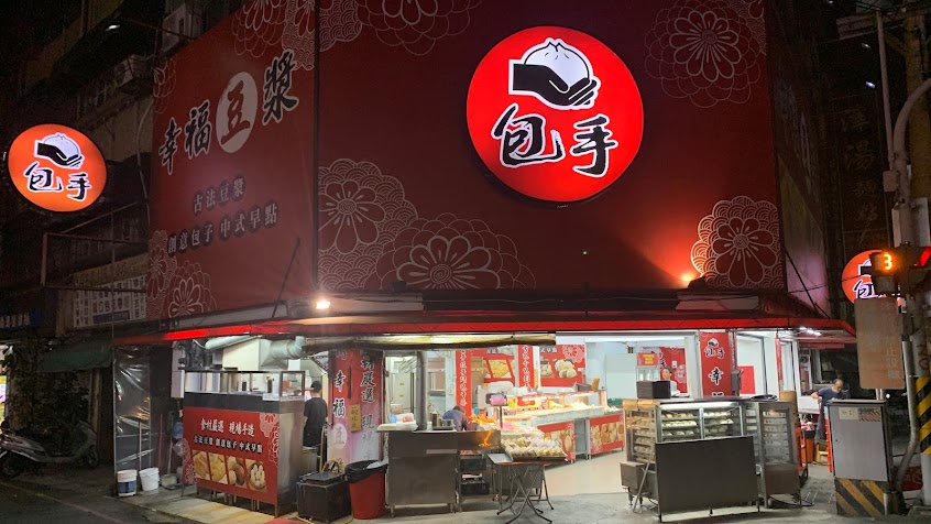 幸福豆漿（包手）佳里店