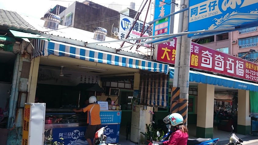 阿三仔甜湯冰品專賣店-文化總店|佳里美食|剉冰|雪花冰|關東煮|圓仔湯|燒仙草|紅豆湯|平價推薦美食|銅板美食|外帶外送|外送平台推薦