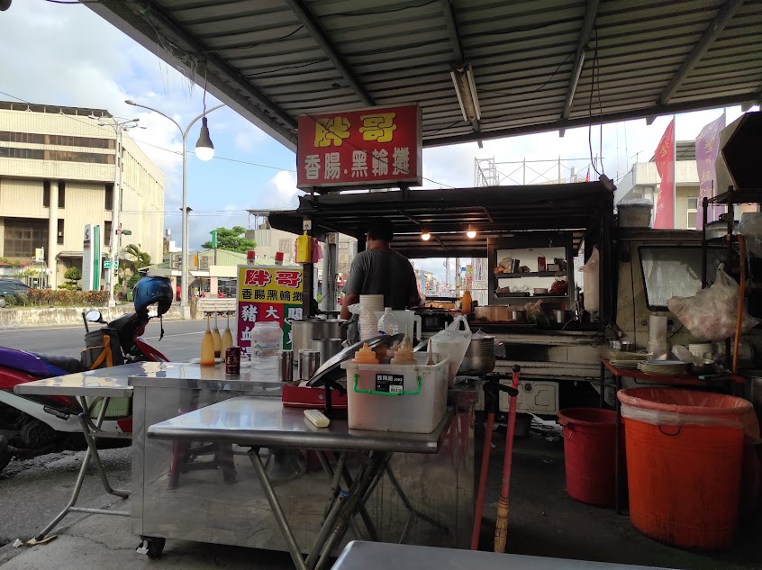 胖哥香腸黑輪攤