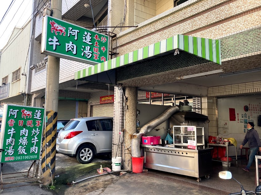 阿蓮牛肉湯