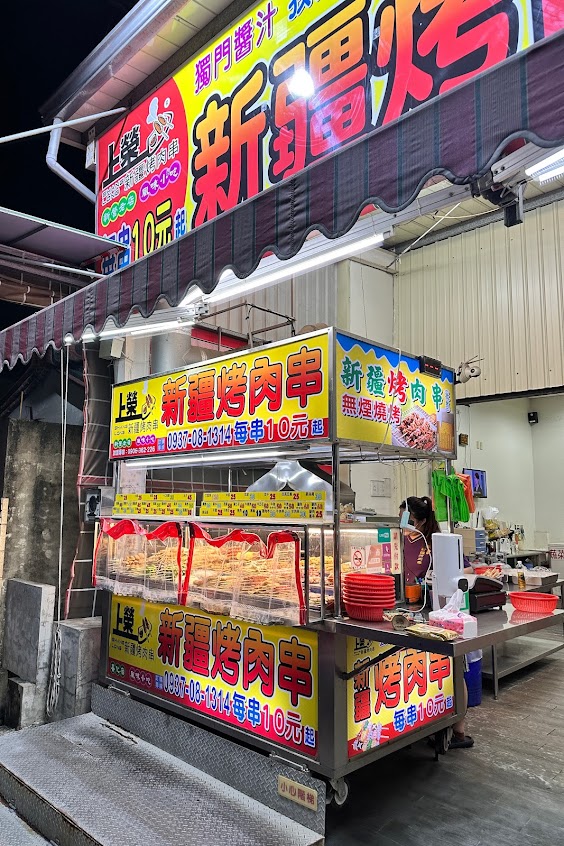 上榮新疆烤肉串 善化店