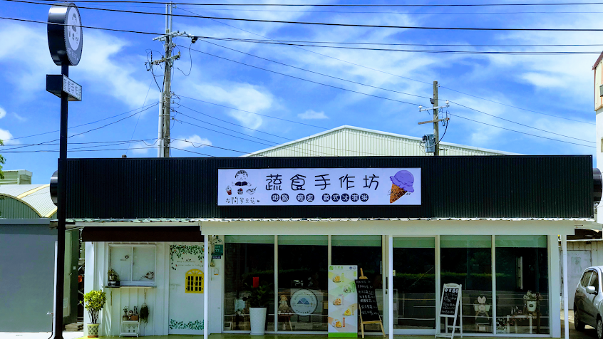 友間爹豆花—蔬食手作坊