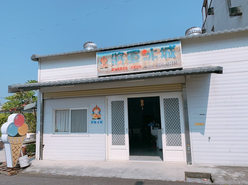 將軍冰城