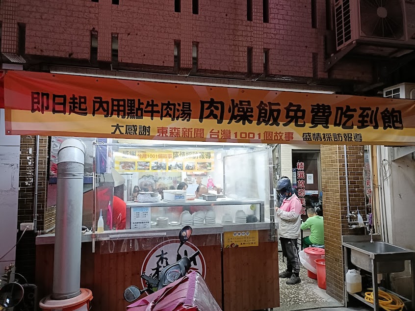 森山溫體牛肉湯