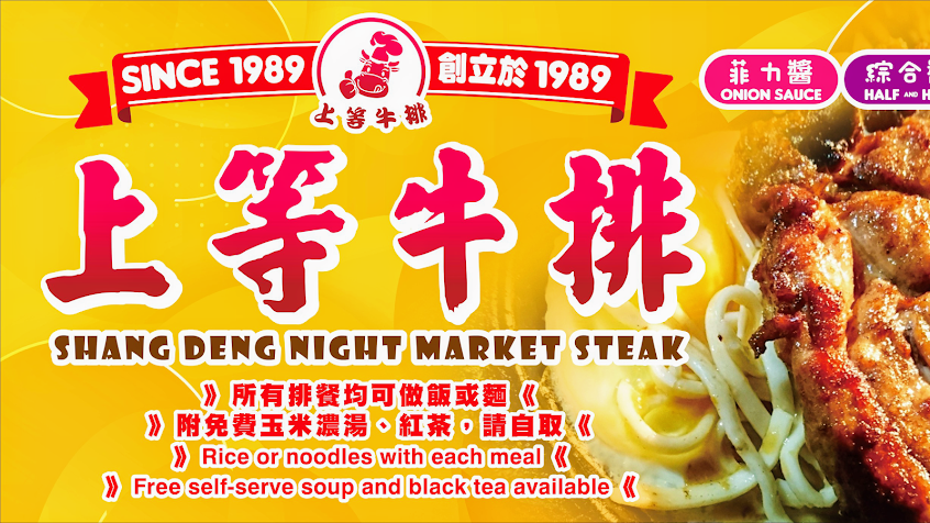 (善化夜市)上等牛排