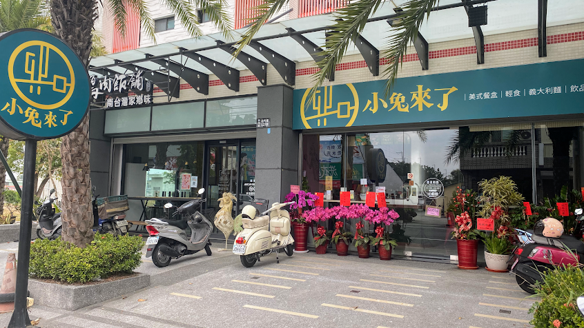 小兔來了餐廳-新市總店|下午茶|美式餐盒|輕食|早午餐|古早味刈包|漢堡|熱狗堡|潛艇堡