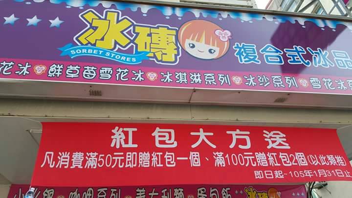 西港冰磚複合式餐飲店